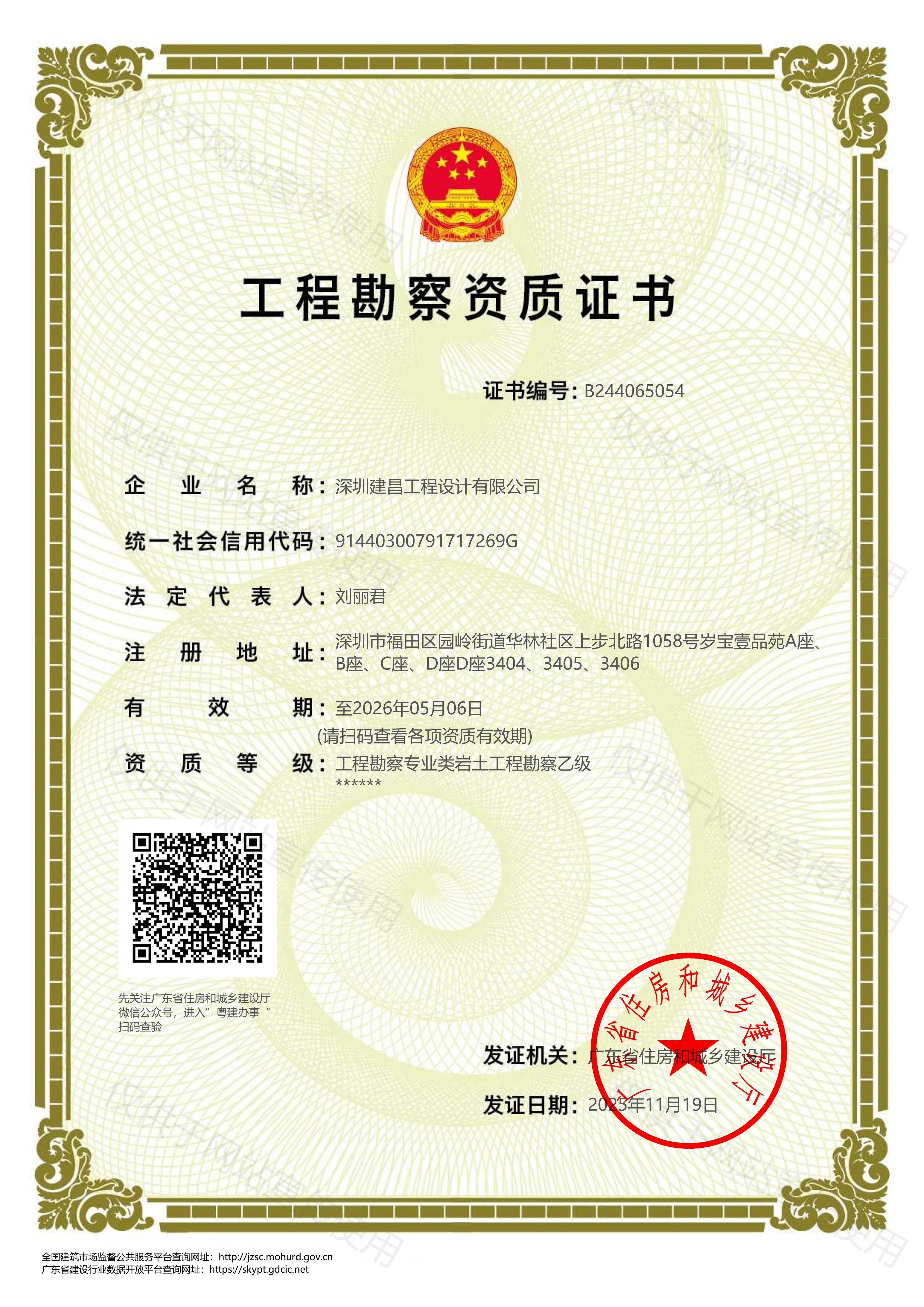 工程勘察專業(yè)類（巖土工程）乙級、工程勘察專業(yè)類（工程測量）乙級