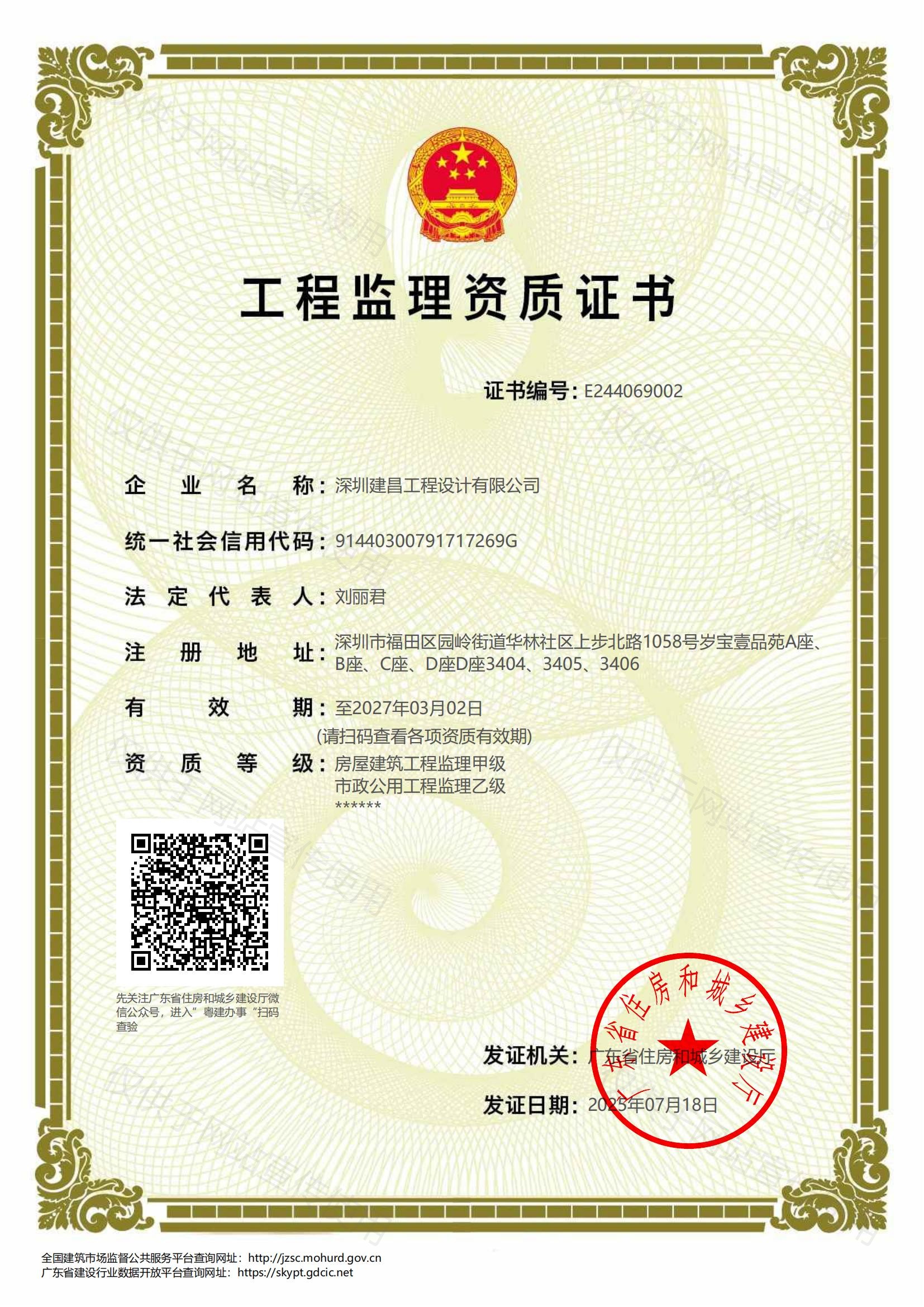 房屋建筑工程監(jiān)理甲級市政公用工程監(jiān)理乙級 