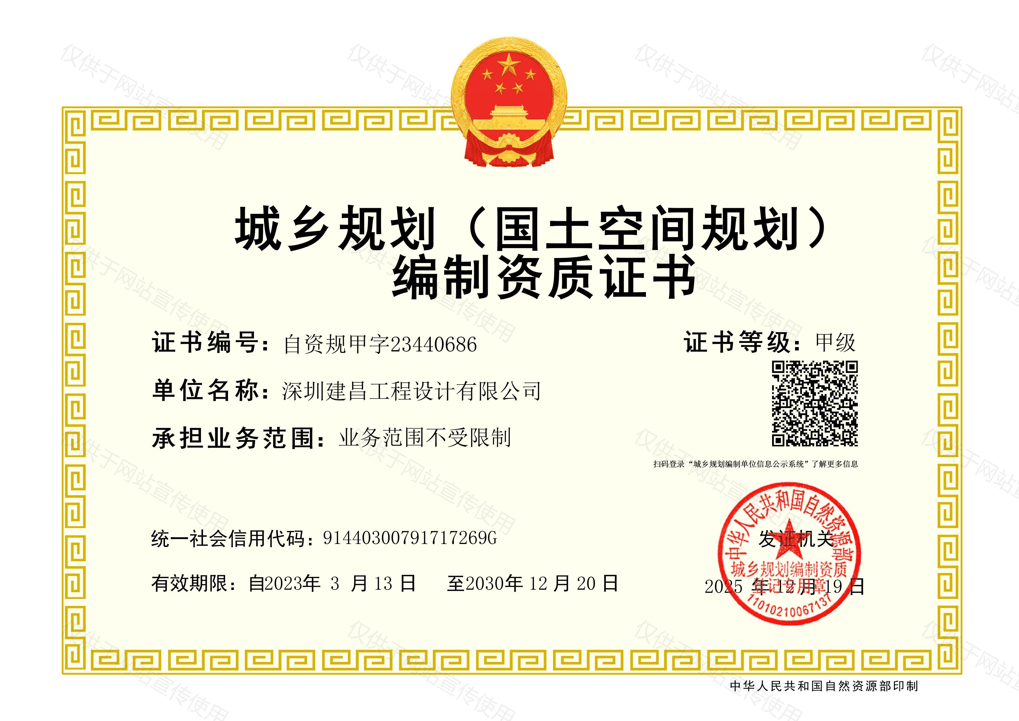 城鄉(xiāng)規(guī)劃編制甲級